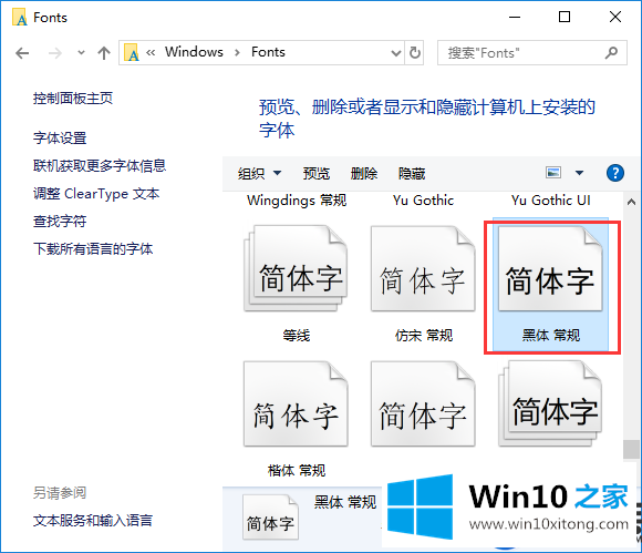 Win10默认字体要怎么修改成自己想要的字体呢？