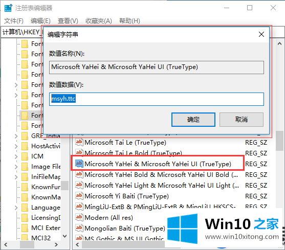 Win10默认字体要怎么修改成自己想要的字体呢？