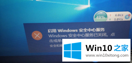 教你怎么让Win10不再弹出“启用Winodws 安全中心服务”的提示