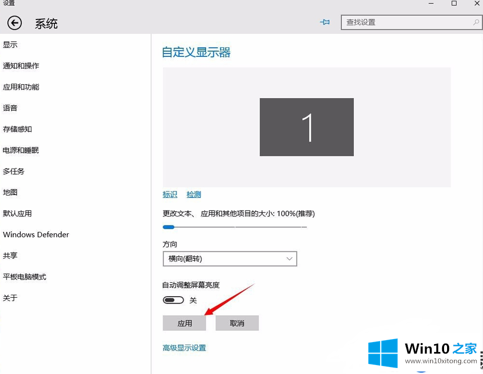 教你怎么把Win10屏幕倒过来|旋转Win10屏幕的方法