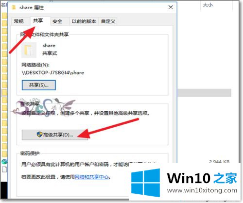 win10共享文件夹无法访问提示“你没有权限访问”怎么办