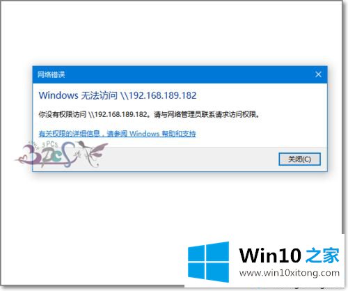 win10共享文件夹无法访问提示“你没有权限访问”怎么办