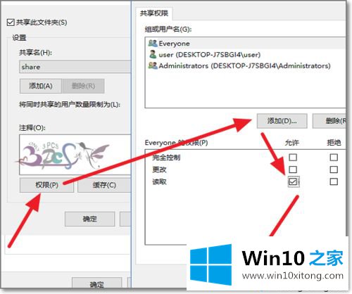 win10共享文件夹无法访问提示“你没有权限访问”怎么办