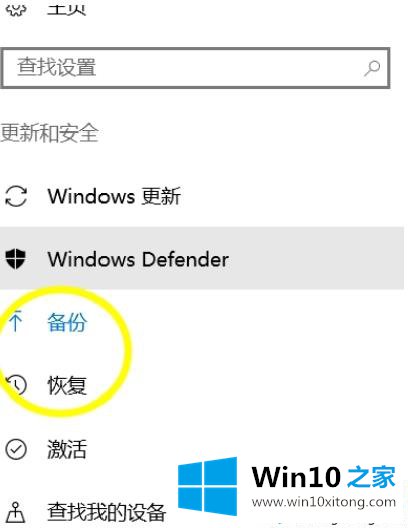 备份和还原win10系统的详细方法