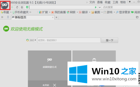 在Win10上怎么设置360浏览器的无痕模式？