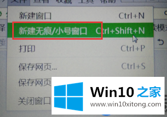 在Win10上怎么设置360浏览器的无痕模式？