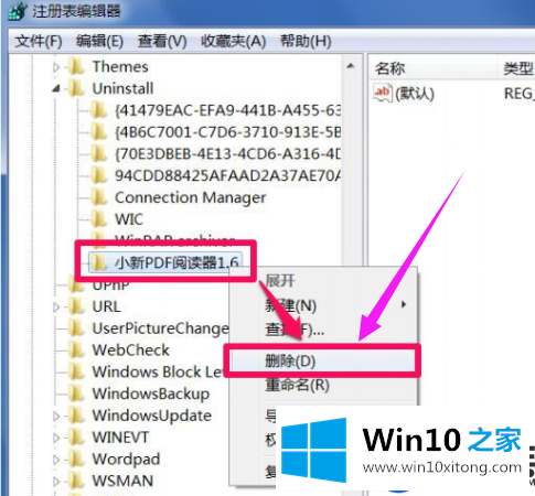 手把手教你解决Win10控制面板无法卸载软件的问题