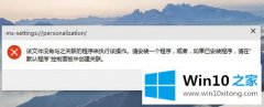 win10系统下桌面右键中的个性化打不开未响应