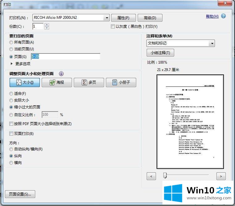 win10系统怎么打印PDF文档？win10系统打印PDF文档的方法