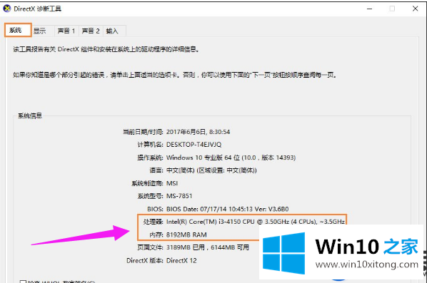 Win10电脑配置怎么查看|查看Win10电脑配置的方法