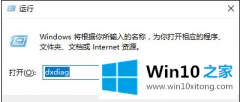 Win10电脑配置怎么查看