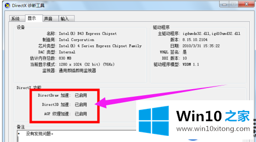 教你怎么解决Win10上玩英雄联盟FPS过低的问题