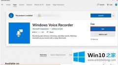 Win10系统安装Voice Recorder