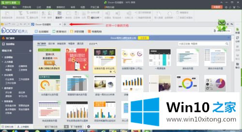 win10用WPS将CSV文件转换成Excel格式的方法