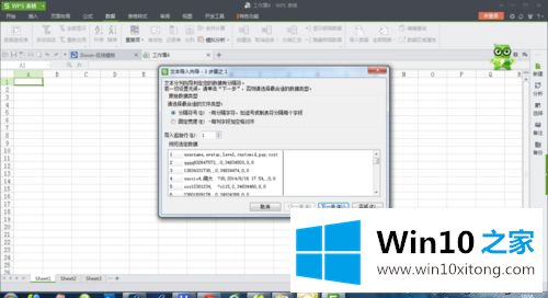 win10用WPS将CSV文件转换成Excel格式的方法