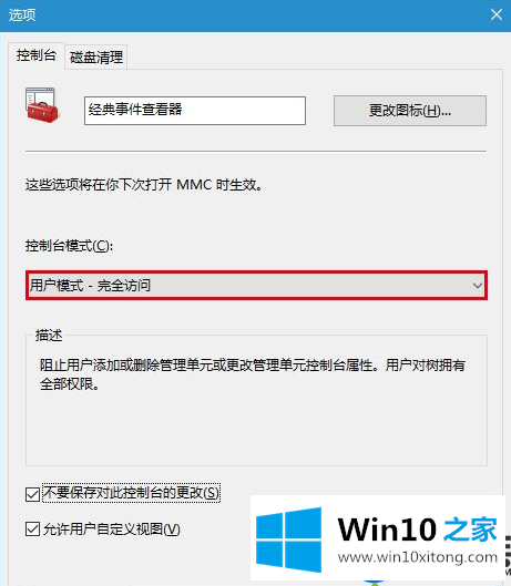 Win10上怎么开启“经典事件查看器”|打开Win10“经典事件查看器”的方法