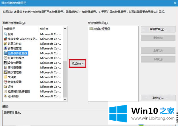 Win10上怎么开启“经典事件查看器”|打开Win10“经典事件查看器”的方法