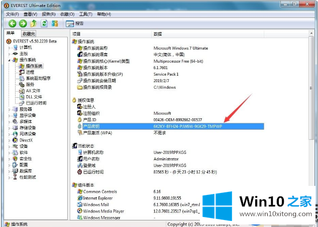 怎么查看联想电脑Windows正版产品的密钥呢？