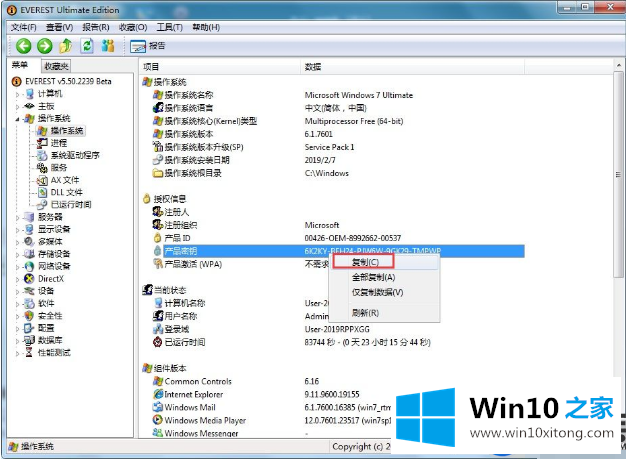 怎么查看联想电脑Windows正版产品的密钥呢？