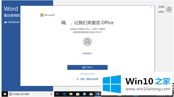 怎么激活win10系统里自带的Office2019家庭版和学生版呢？