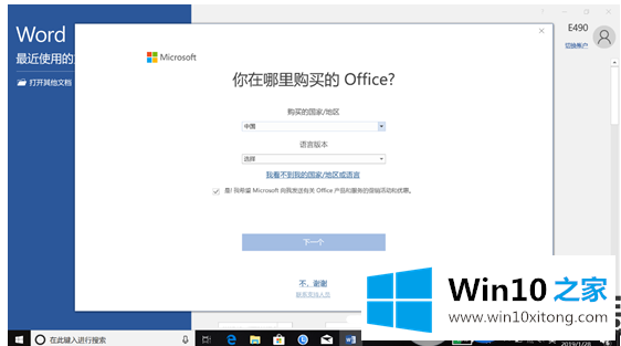 怎么激活win10系统里自带的Office2019家庭版和学生版呢？