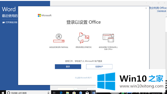 怎么激活win10系统里自带的Office2019家庭版和学生版呢？