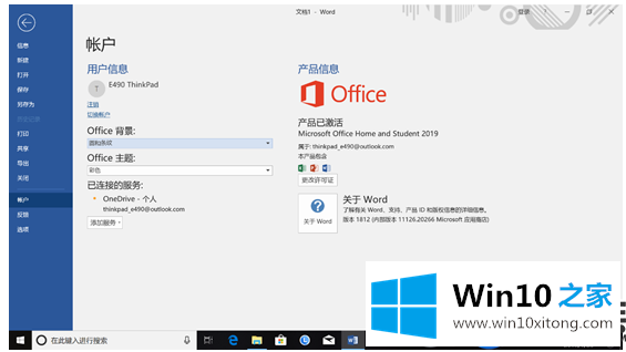 怎么激活win10系统里自带的Office2019家庭版和学生版呢？