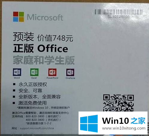 怎么激活win10系统里自带的Office2019家庭版和学生版呢？