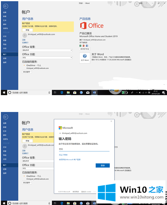 怎么激活win10系统里自带的Office2019家庭版和学生版呢？