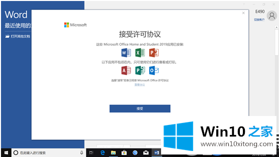 怎么激活win10系统里自带的Office2019家庭版和学生版呢？