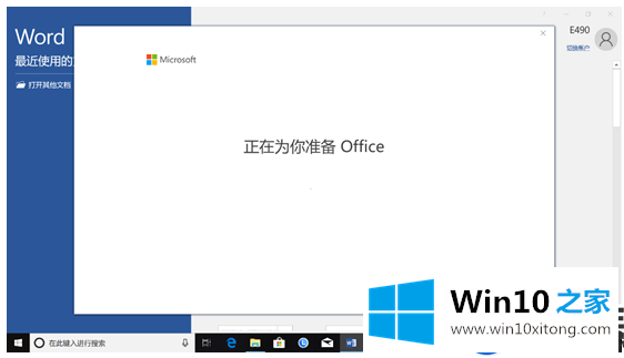 怎么激活win10系统里自带的Office2019家庭版和学生版呢？