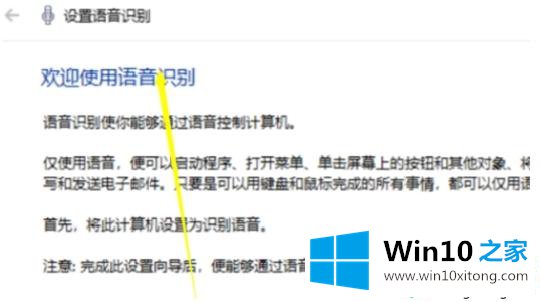 win10语音识别功能打不开如何解决