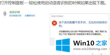 win10语音识别功能打不开如何解决