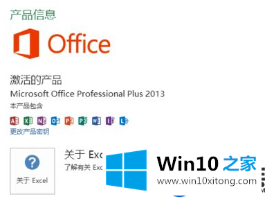 win10打开office2013提示“激活码无效要重新激活码”要怎么办呢？