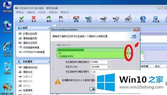 笔记本win10系统电脑怎么如何运行分区助手？