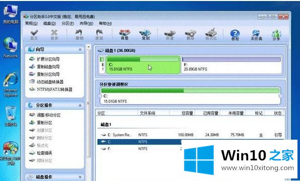 笔记本win10系统电脑怎么如何运行分区助手？