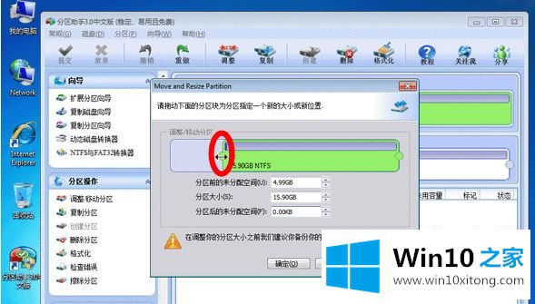 笔记本win10系统电脑怎么如何运行分区助手？