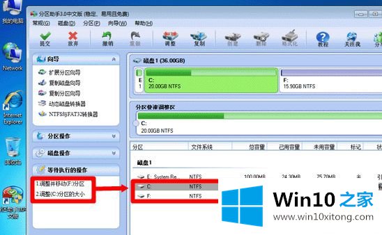 笔记本win10系统电脑怎么如何运行分区助手？