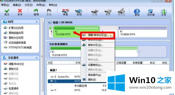 笔记本win10系统电脑怎么如何运行分区助手？