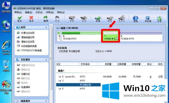 笔记本win10系统电脑怎么如何运行分区助手？