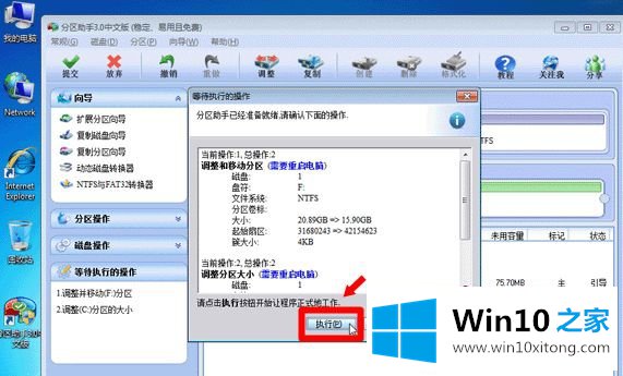 笔记本win10系统电脑怎么如何运行分区助手？