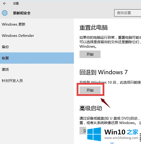 教你电脑升级Win10之后怎么退回Win7系统的操作