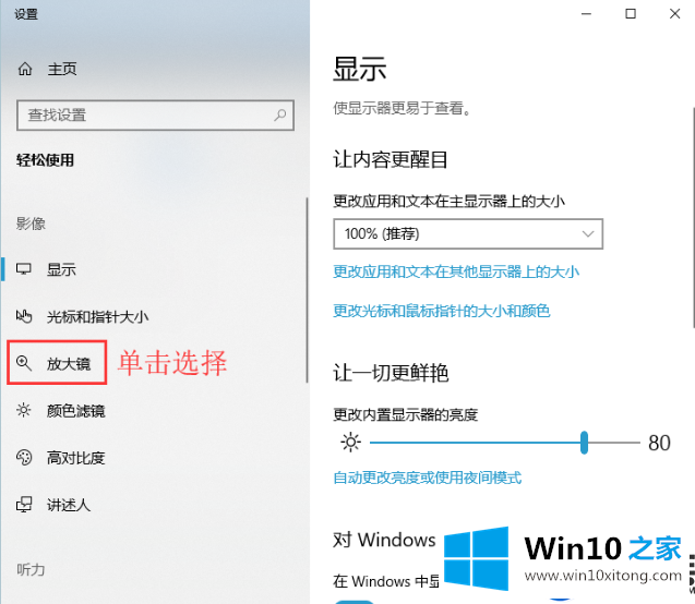 怎么在Win10上打打开大镜