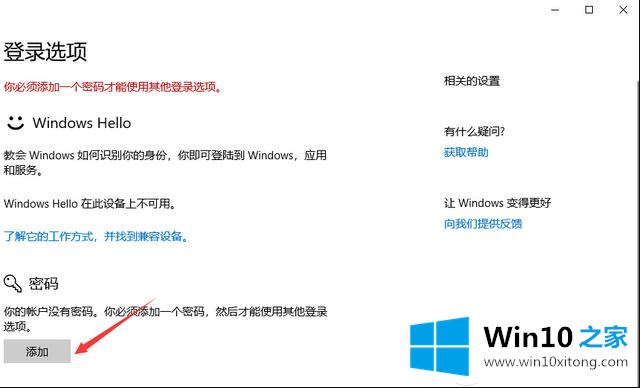 笔记本win10系统电脑怎么如何修改设置开机密码？