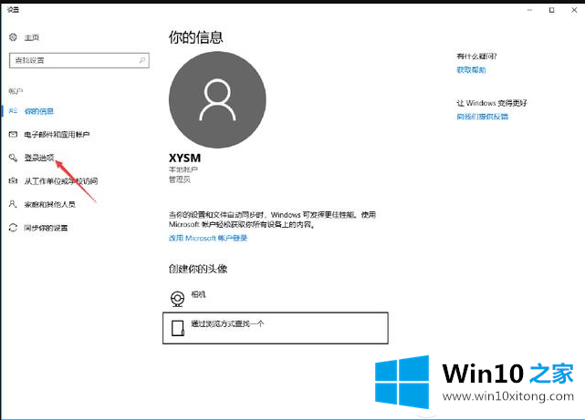 笔记本win10系统电脑怎么如何修改设置开机密码？