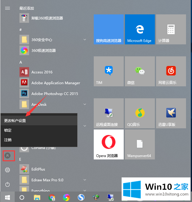 笔记本win10系统电脑怎么如何修改设置开机密码？