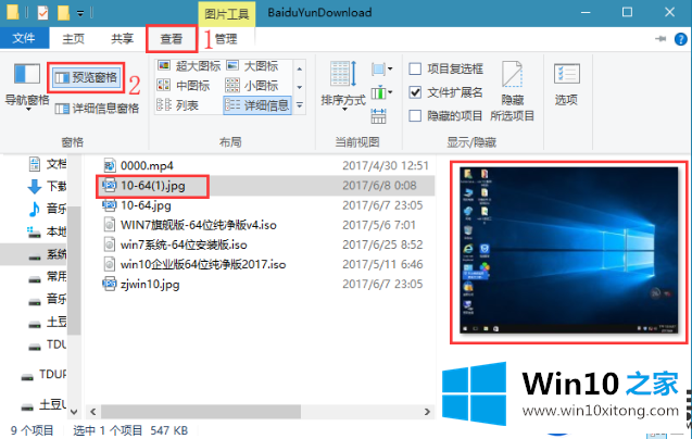 教你怎么去使用Win10系统的预览文件功能