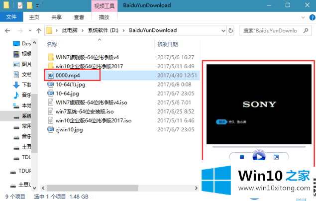 教你怎么去使用Win10系统的预览文件功能