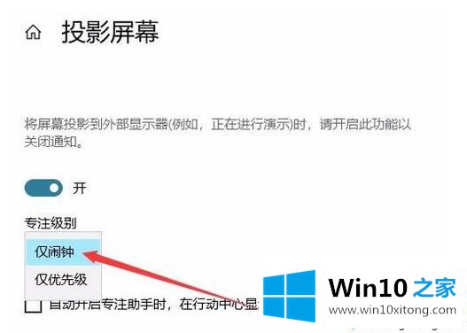 Win10系统下连接投影仪时后如何设置自动屏蔽消息