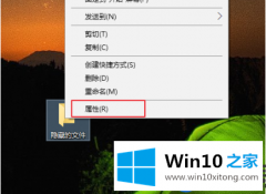 Win10系统上的文件要怎么隐藏